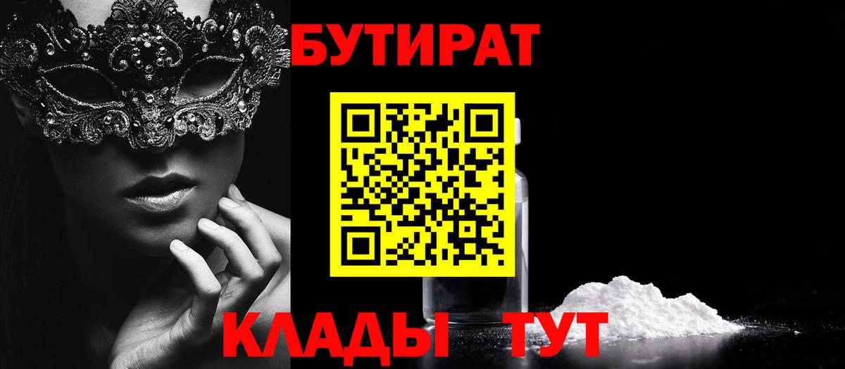 Карталы  Бутират бутандиол  Вход с VPN 