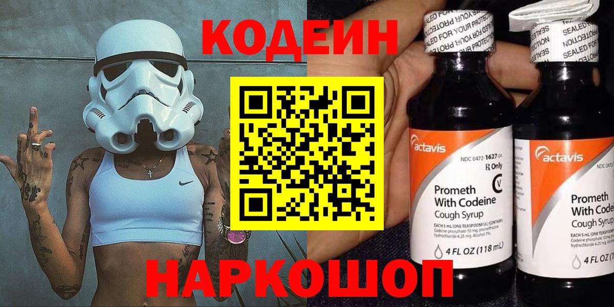 Кодеин напиток Lean (лин) Карталы