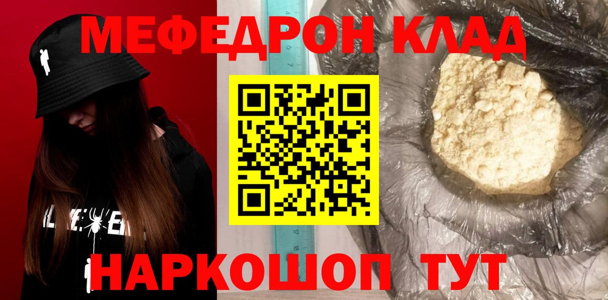 Мефедрон Карталы